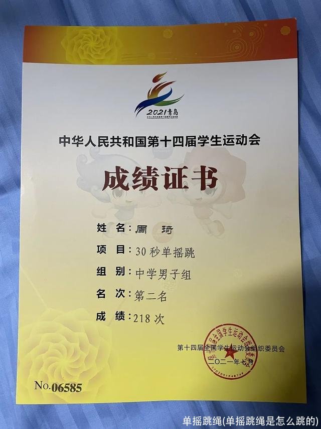 单摇跳绳(单摇跳绳是怎么跳的)