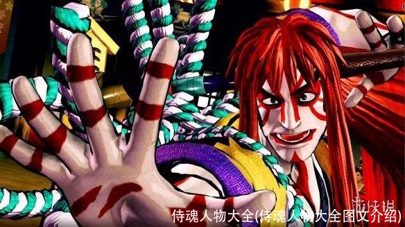 侍魂人物大全(侍魂人物大全图文介绍)