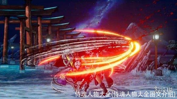 侍魂人物大全(侍魂人物大全图文介绍)