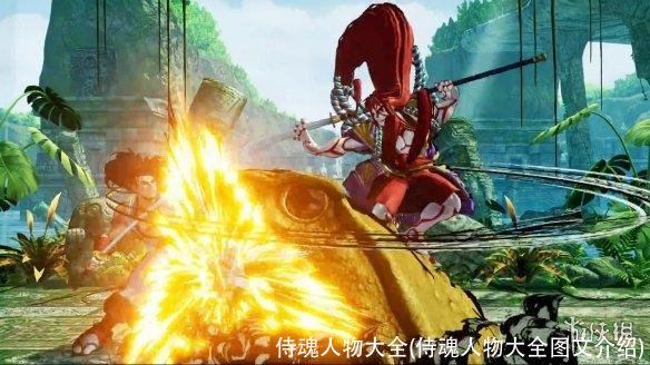 侍魂人物大全(侍魂人物大全图文介绍)