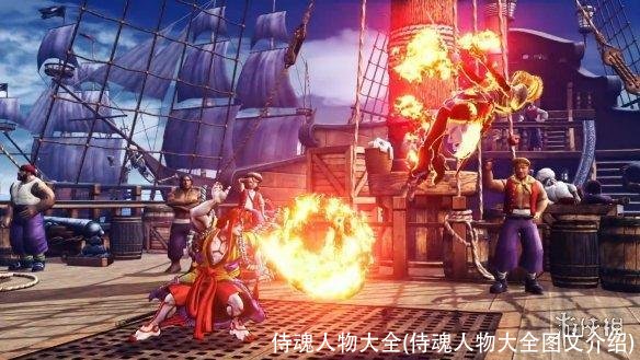 侍魂人物大全(侍魂人物大全图文介绍)