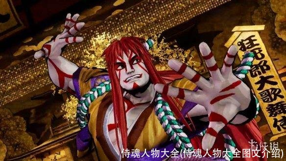 侍魂人物大全(侍魂人物大全图文介绍)