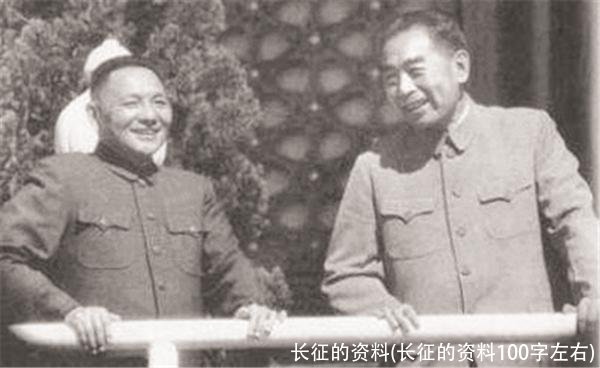 长征的资料(长征的资料100字左右)