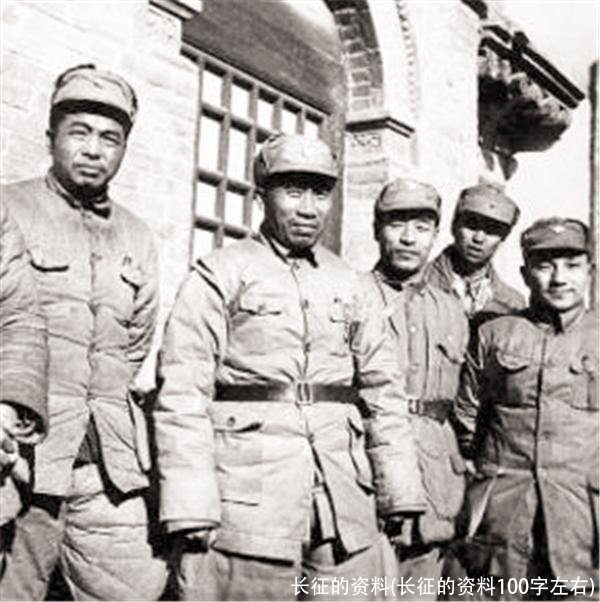 长征的资料(长征的资料100字左右)