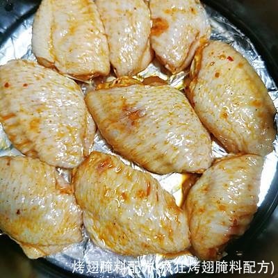 烤翅腌料配方(疯狂烤翅腌料配方)