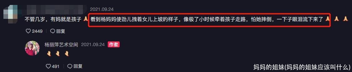 妈妈的姐妹(妈妈的姐妹应该叫什么)