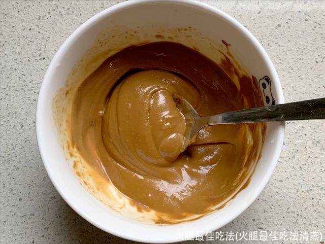 火腿最佳吃法(火腿最佳吃法清蒸)