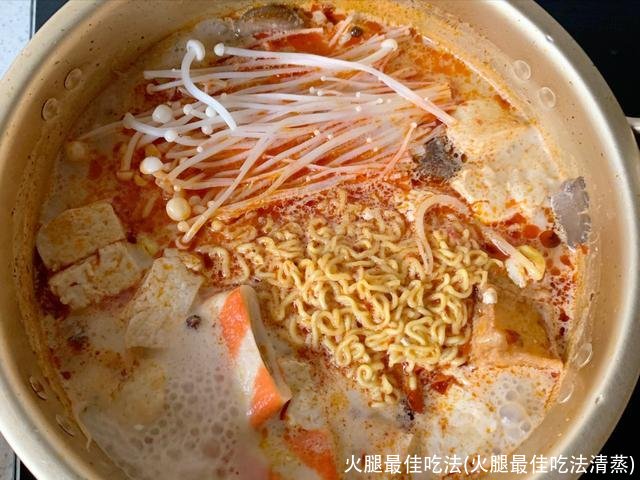 火腿最佳吃法(火腿最佳吃法清蒸)