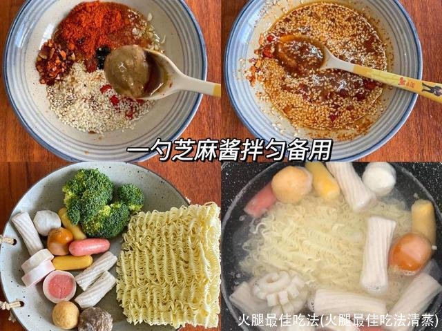 火腿最佳吃法(火腿最佳吃法清蒸)