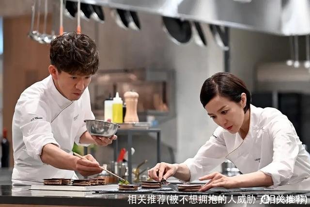 相关推荐(被不想拥抱的人威胁了相关推荐)