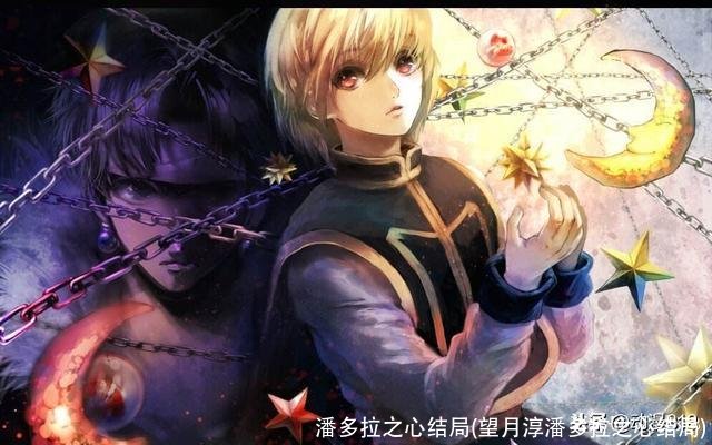 潘多拉之心结局(望月淳潘多拉之心结局)