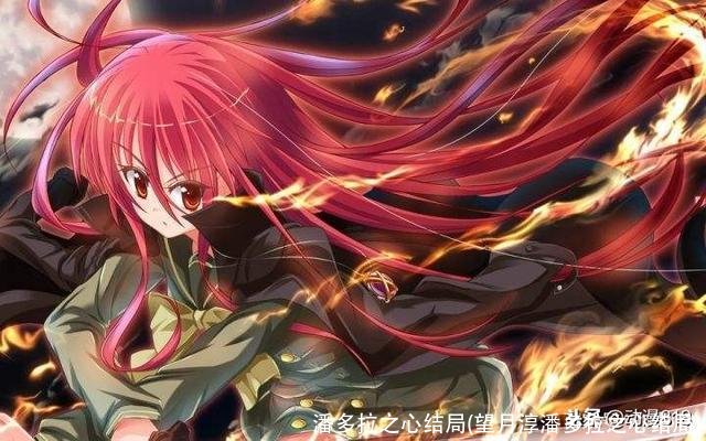 潘多拉之心结局(望月淳潘多拉之心结局)