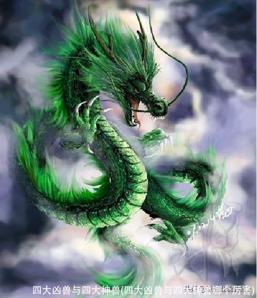 四大凶兽与四大神兽(四大凶兽与四大神兽哪个厉害)