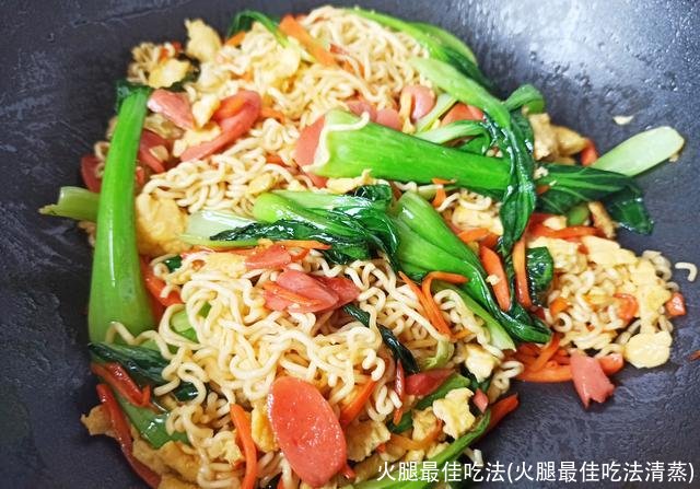 火腿最佳吃法(火腿最佳吃法清蒸)