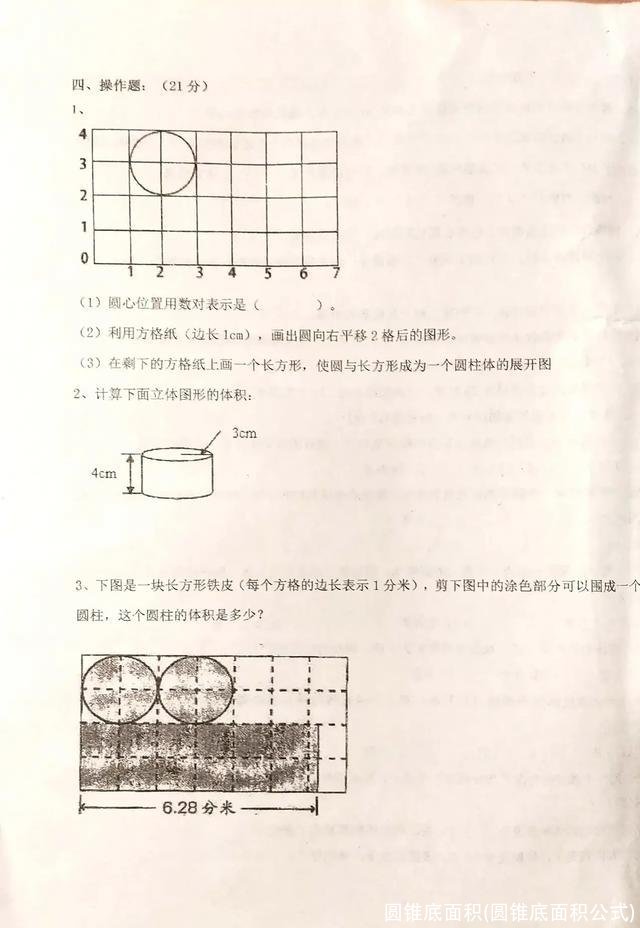 圆锥底面积(圆锥底面积公式)