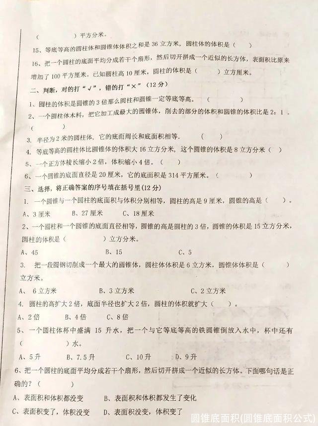 圆锥底面积(圆锥底面积公式)