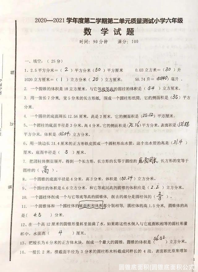 圆锥底面积(圆锥底面积公式)