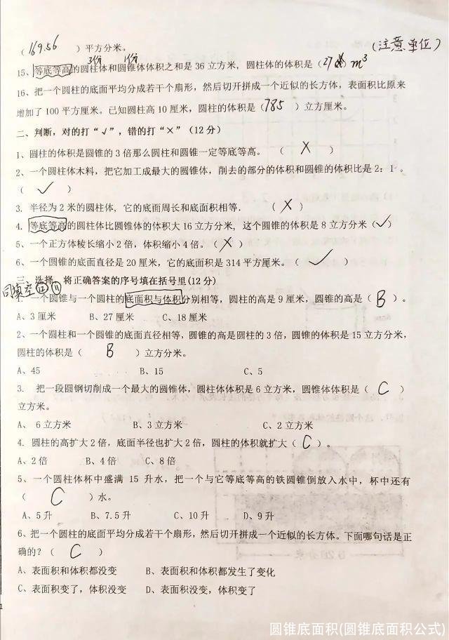 圆锥底面积(圆锥底面积公式)