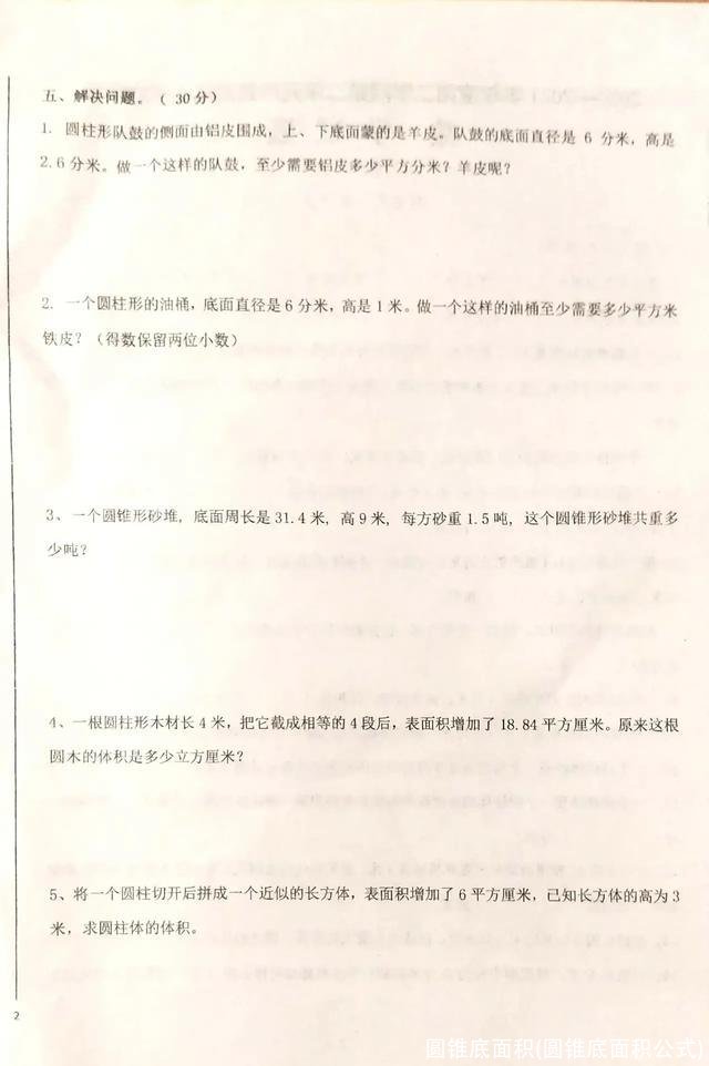 圆锥底面积(圆锥底面积公式)