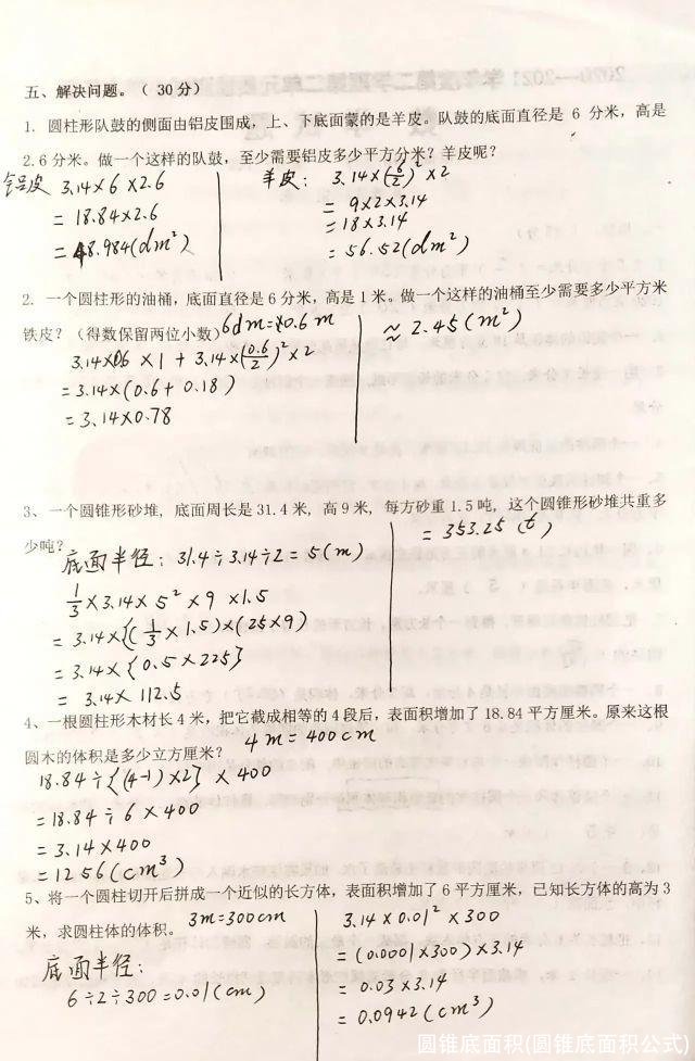 圆锥底面积(圆锥底面积公式)