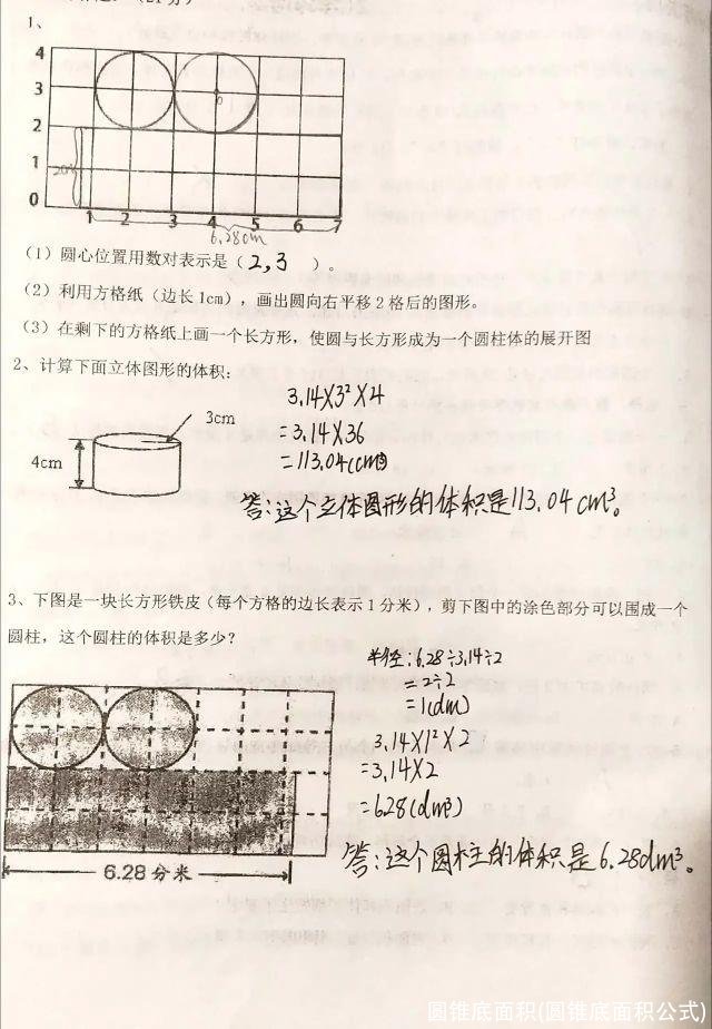 圆锥底面积(圆锥底面积公式)