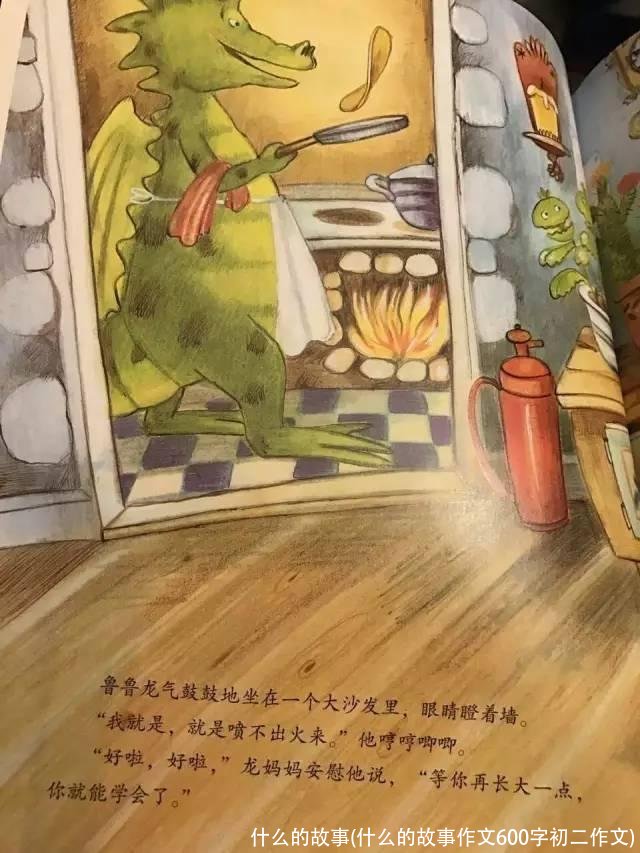 什么的故事(什么的故事作文600字初二作文)