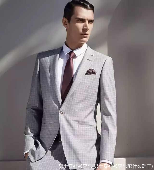 男士穿衬衫禁忌(男士穿衬衫禁忌配什么鞋子)