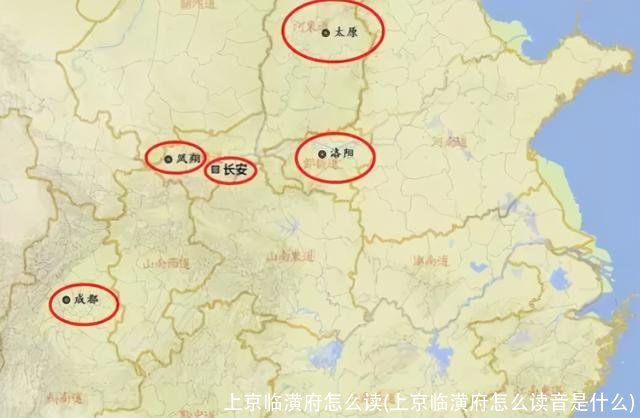 上京临潢府怎么读(上京临潢府怎么读音是什么)