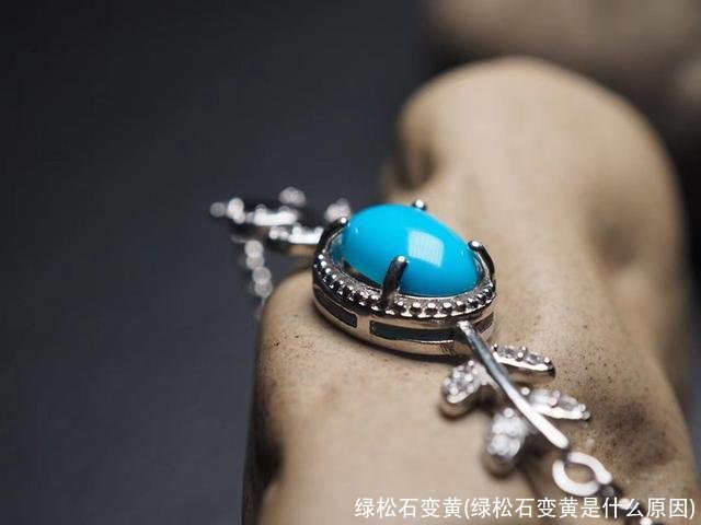 绿松石变黄(绿松石变黄是什么原因)