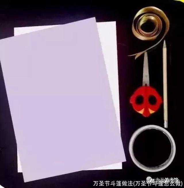 万圣节斗篷做法(万圣节斗篷怎么做)