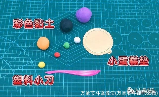 万圣节斗篷做法(万圣节斗篷怎么做)