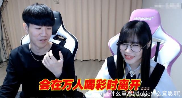 rookie什么意思(rookie什么意思啊)