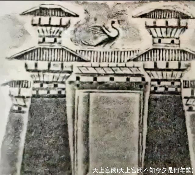 天上宫阙(天上宫阙不知今夕是何年歌)