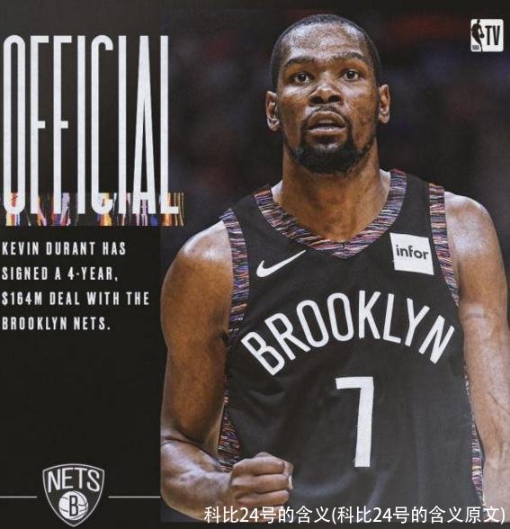 科比24号的含义(科比24号的含义原文)