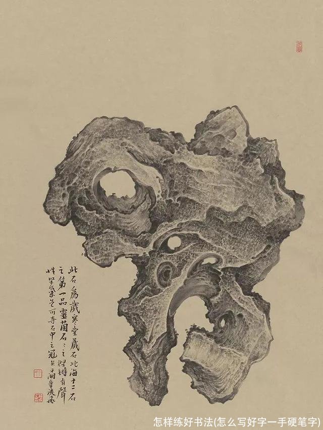 怎样练好书法(怎么写好字一手硬笔字)