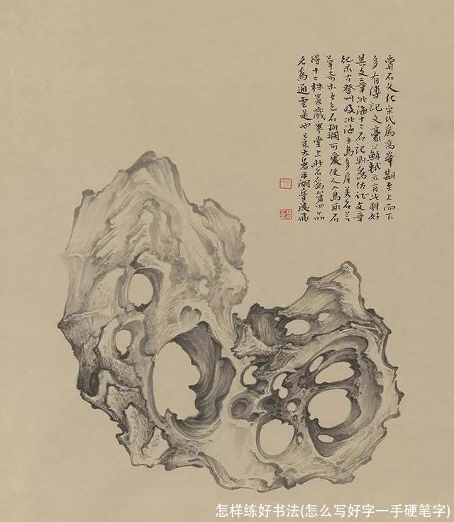 怎样练好书法(怎么写好字一手硬笔字)