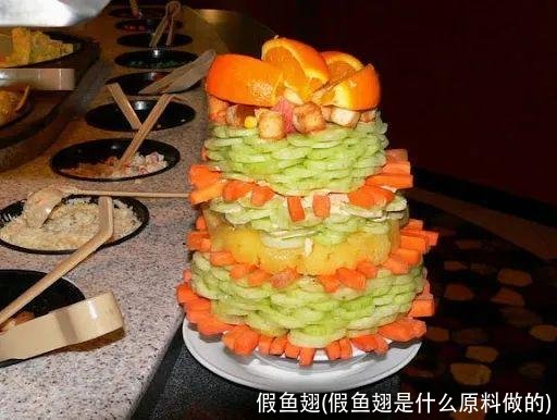 假鱼翅(假鱼翅是什么原料做的)