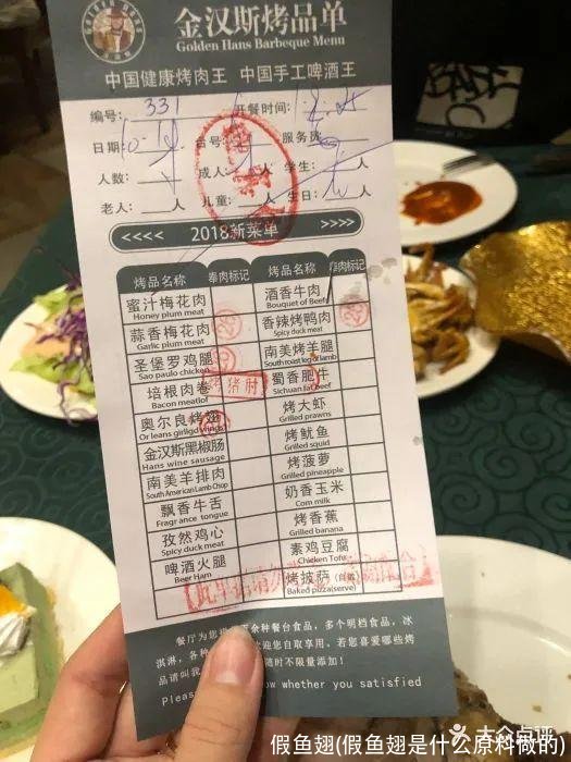 假鱼翅(假鱼翅是什么原料做的)