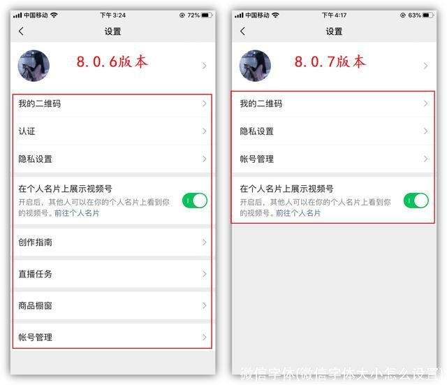 微信字体(微信字体大小怎么设置)