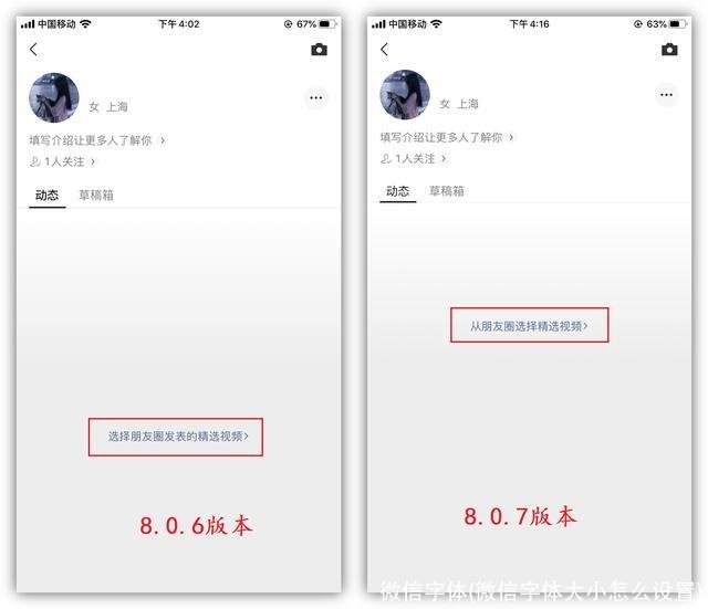 微信字体(微信字体大小怎么设置)