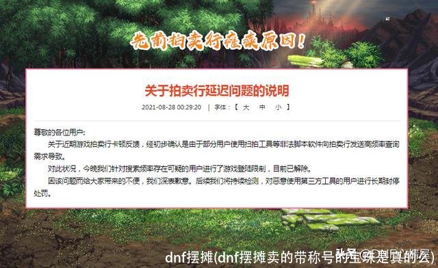 dnf摆摊(dnf摆摊卖的带称号的宝珠是真的么)