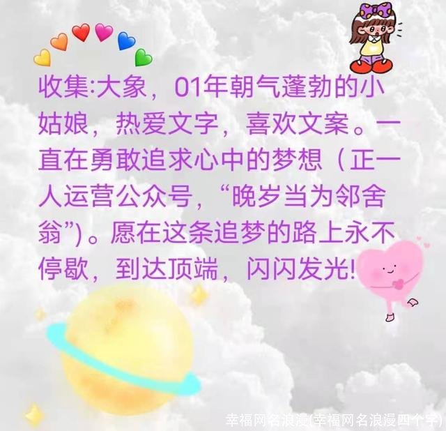 幸福网名浪漫(幸福网名浪漫四个字)