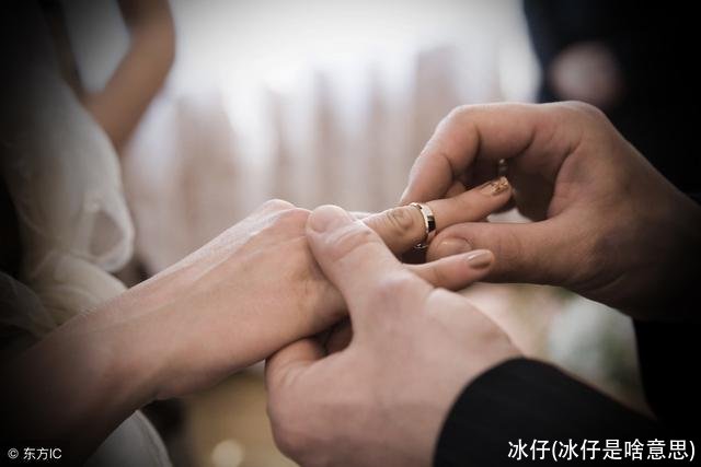 冰仔(冰仔是啥意思)