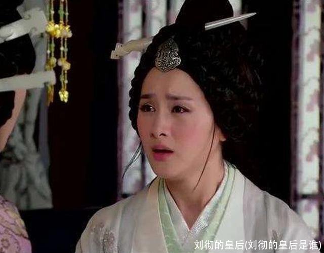 刘彻的皇后(刘彻的皇后是谁)