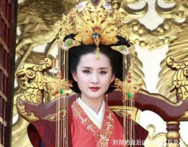 刘彻的皇后(刘彻的皇后是谁)