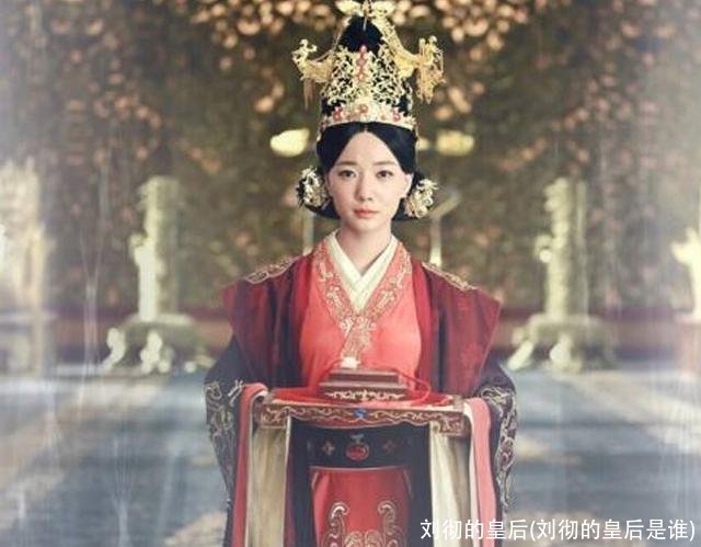 刘彻的皇后(刘彻的皇后是谁)