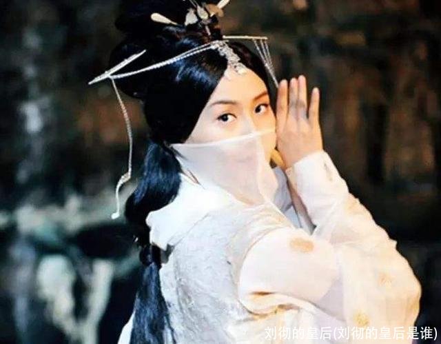 刘彻的皇后(刘彻的皇后是谁)