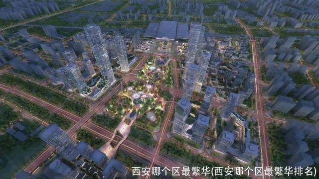 西安哪个区最繁华(西安哪个区最繁华排名)