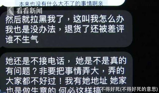 不得好死(不得好死的意思)