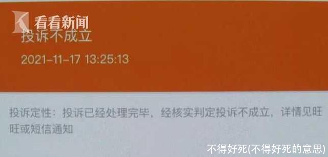 不得好死(不得好死的意思)